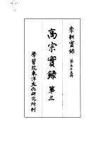 李朝实录 第55册 高宗实录 第三