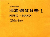 沛思 钢琴音乐 1