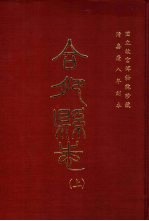 合肥县志 上