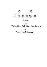 汉英万物名词字典
