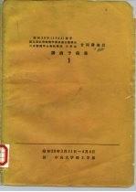 讲演予稿集 1