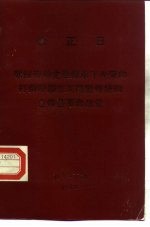 金正日 朝鲜劳动党是继承了光荣的打倒帝国主义同盟传统的主体型革命政党