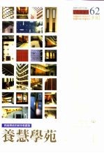 跨越传统的新宗教建筑 养慧学苑