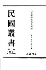 三水梁燕孙先生年谱 上
