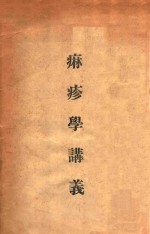 麻疹学讲义