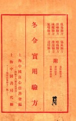 冬令实用验方