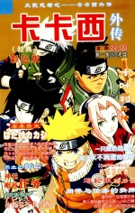 卡卡西外传 经典彩色版