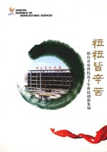 邢台市农科院近十年科技创新集锦(2010年8月)