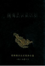 镇海县农业区划
