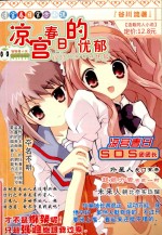 凉宫春日的忧郁 第2卷
