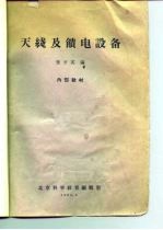天线及馈电设备