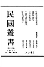 中国文献学概要