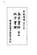 李朝实录 第56册 高宗实录 第四 纯宗实录