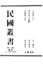 知识与文化绪论