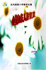 心境如花儿般绽放