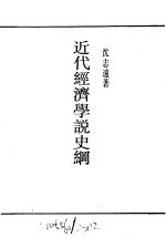 近代经济学说史纲