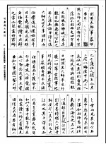 径山藏版 明版·嘉兴大藏经 第14册