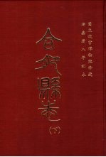合肥县志 下