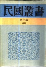 六十年来中国与日本 卷7