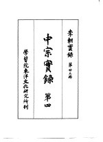 李朝实录 第23册 中宗实录 第四