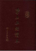 净土五经读本