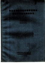 贺县富钟瑶族地区解放前商品经济发展情况调查报告