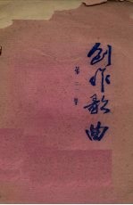 创作歌曲 第3集