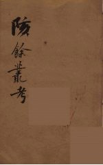 瓯北全集 16