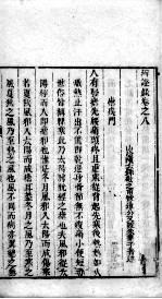 辩证录 卷8
