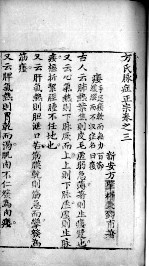 方氏脉症正宗 卷之3