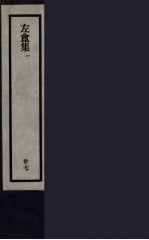 刘申叔先生遗书 37