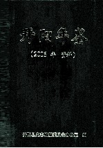 开阳年鉴 2006年 资料
