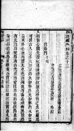 辩证录 卷13
