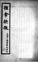 推拿抉微 第4集