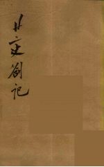 瓯北全集 4