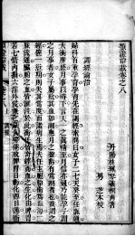 类证治裁 卷8