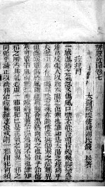 辩证奇闻 卷7