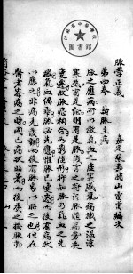 脉学正义 卷4