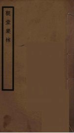 观堂集林 6