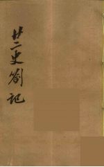 瓯北全集 7