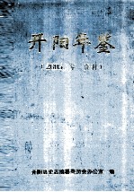 开阳年鉴 2005年 资料