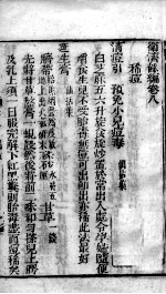 卫济余编 卷8-11
