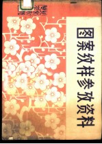 图案纹样参考资料