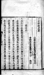 辩证录 卷5