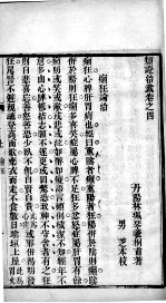 类证治裁 卷4