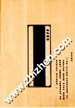 净土十要 第3册