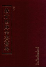 钦定四库全书荟要 第240册 史部 目录类