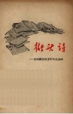 街头诗 总路线宣传万件作品选编