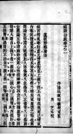类证治裁 卷2