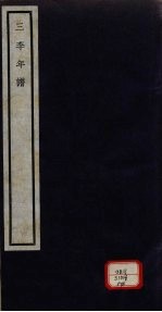 三李年谱 53